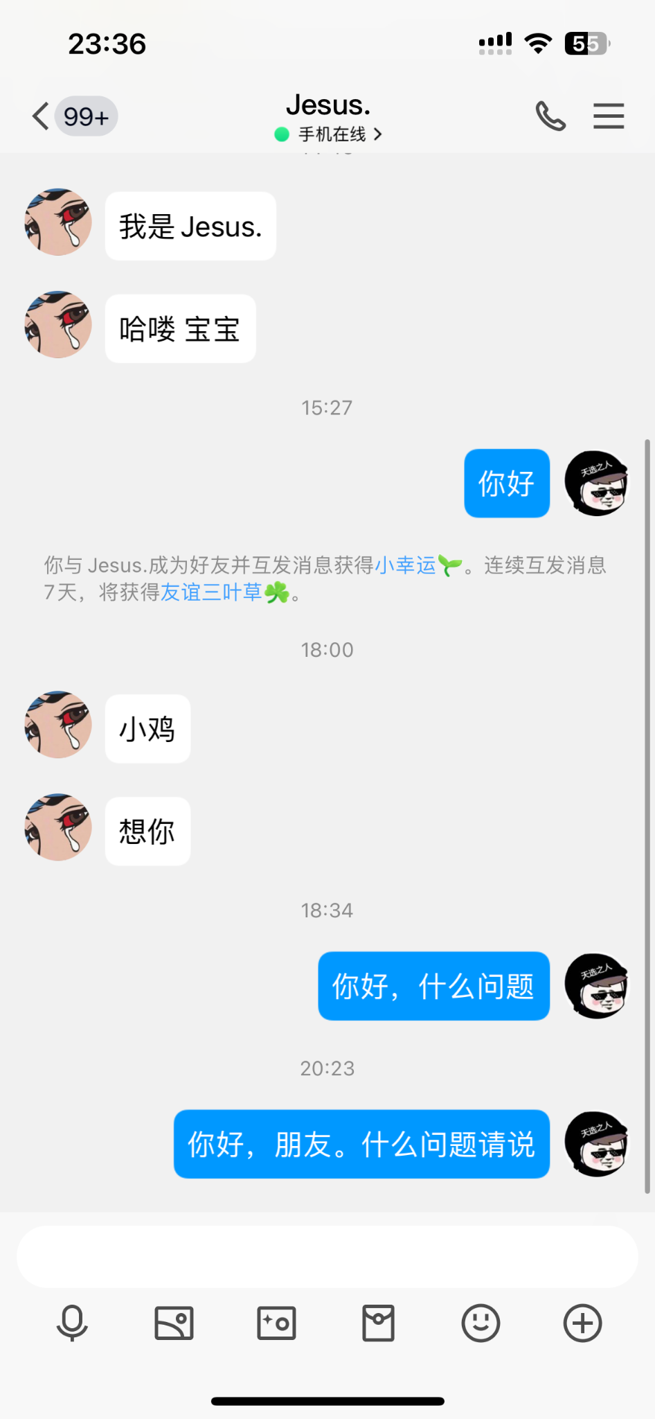 d哥加我好友，不说话了