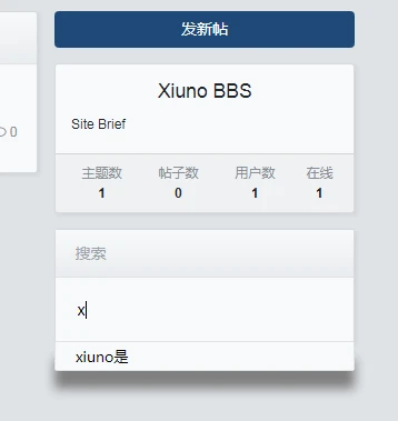 xiuno搜索插件