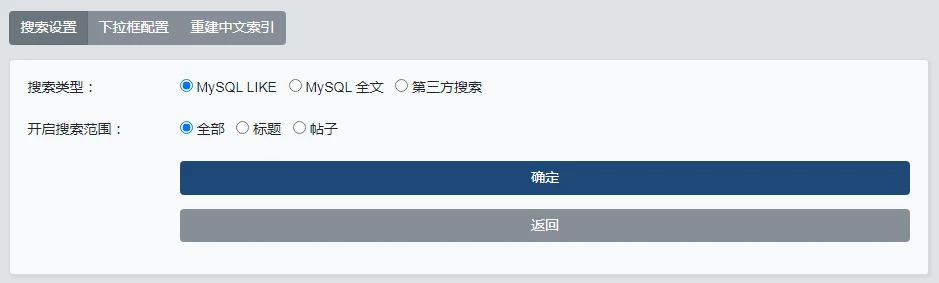 xiuno搜索插件