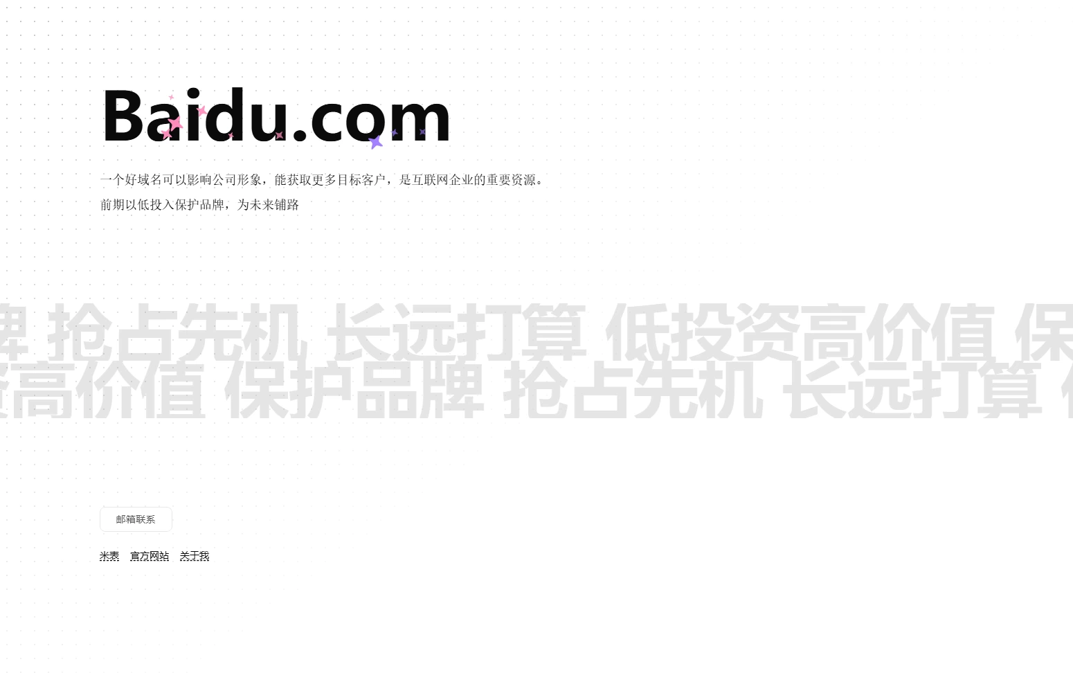 分享一个简单的停靠（展示）页