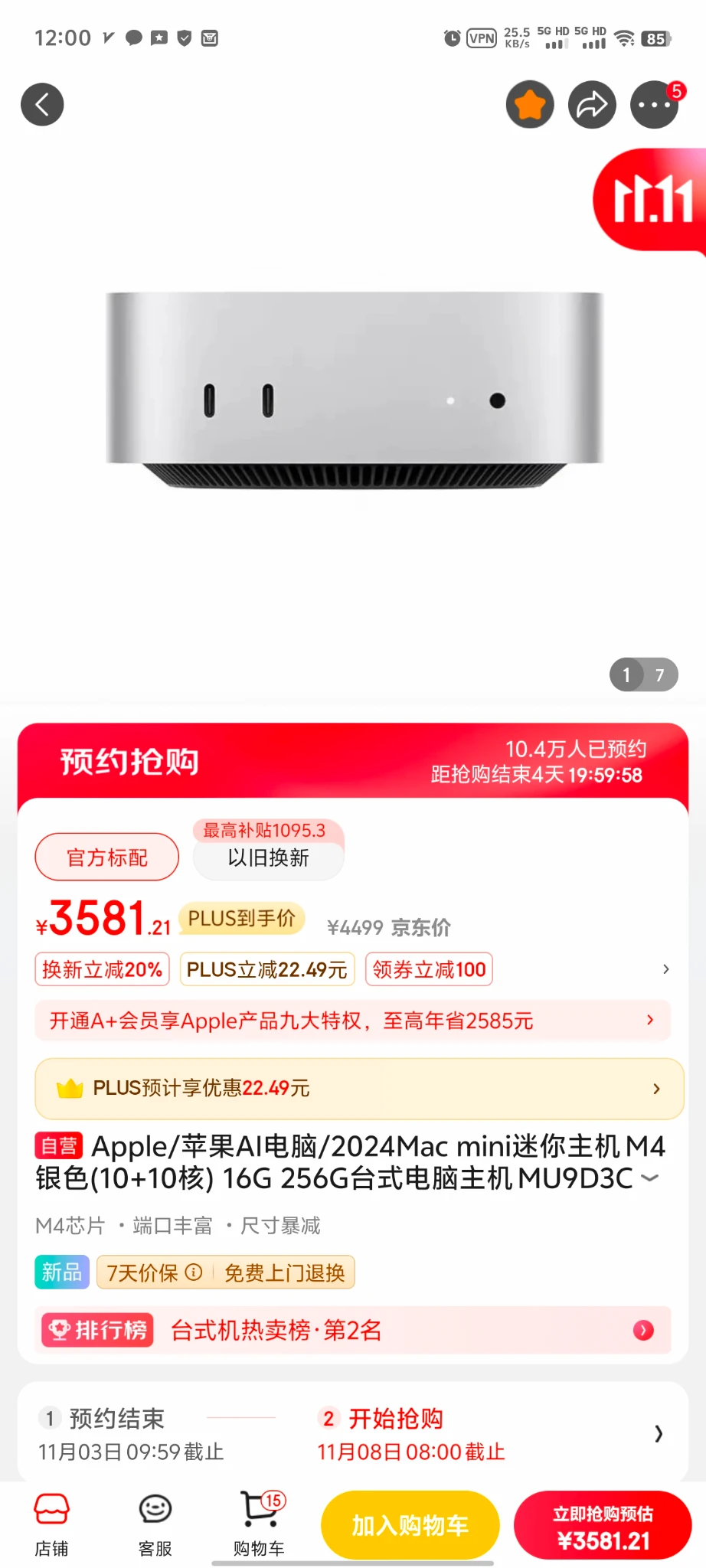 京东Mac mini m4有货了 只需要3581