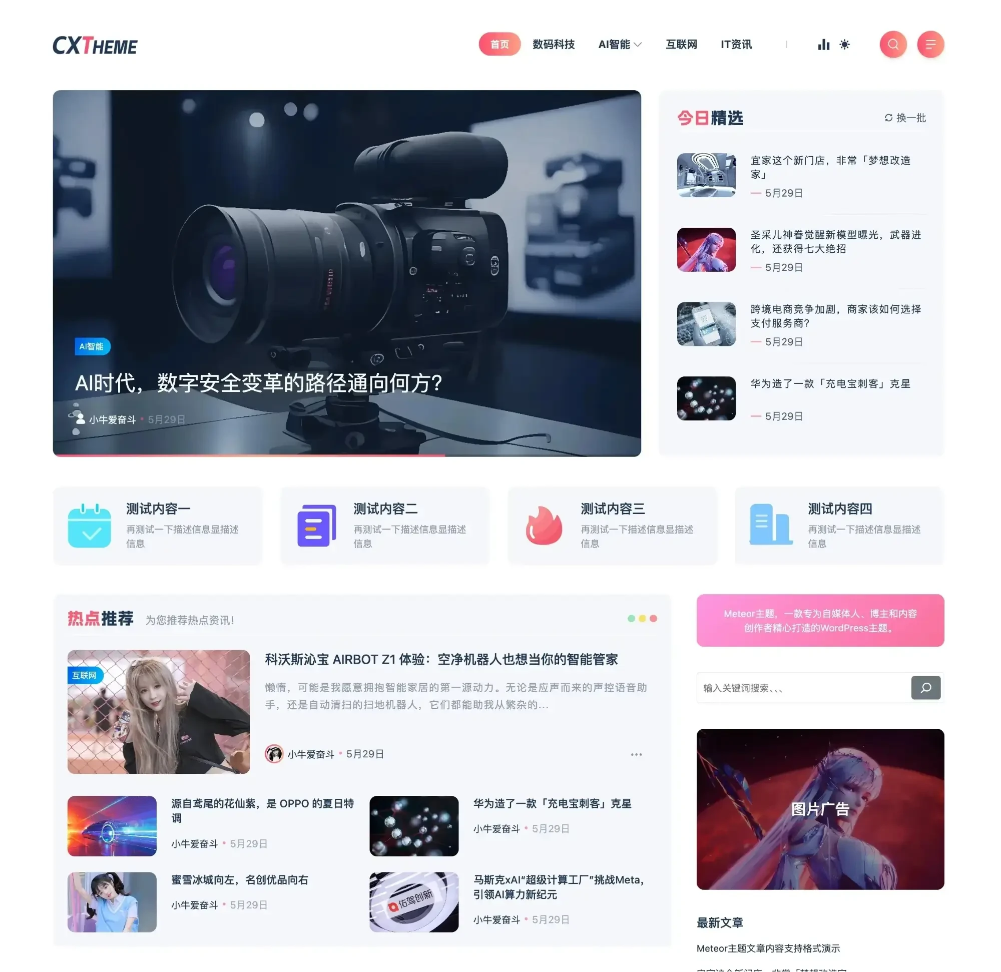 WordPress主题Meteor免费版下载