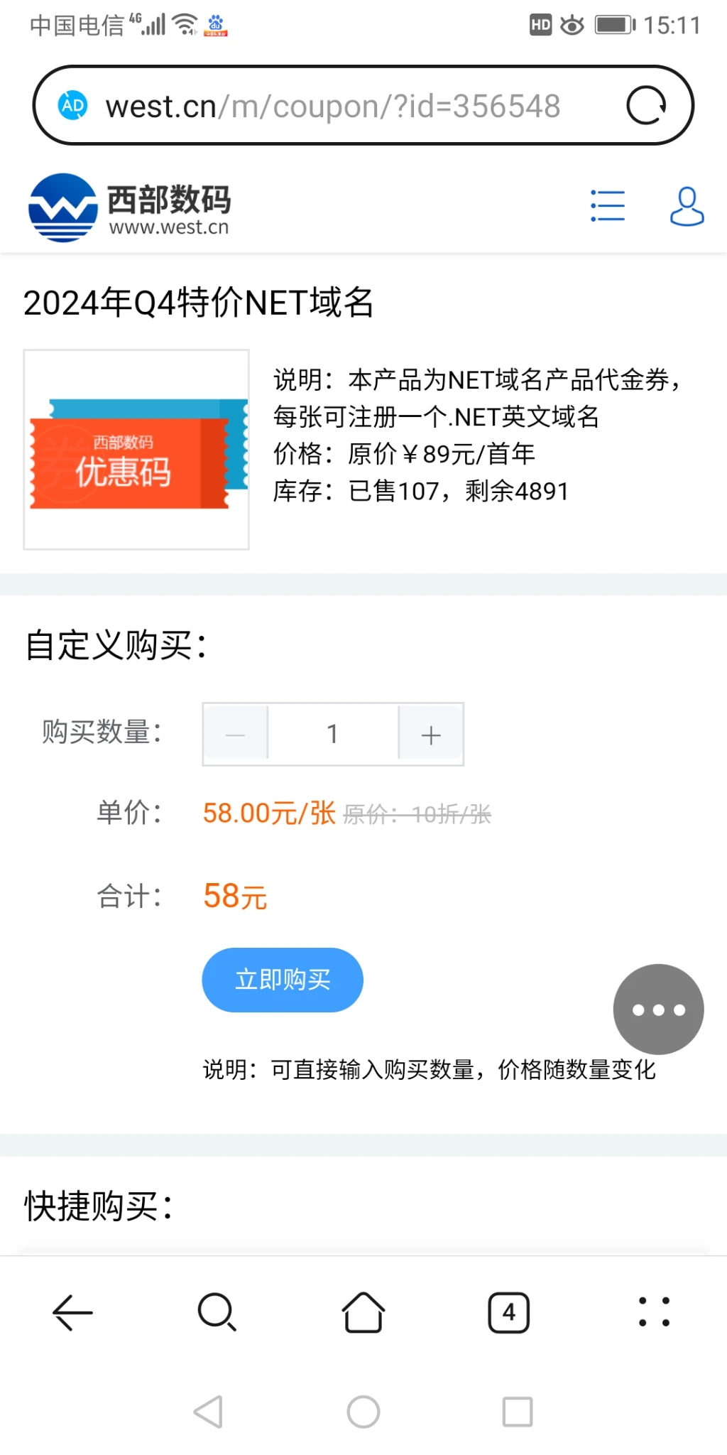 西部数码这个活动注册的域名限不限制域名转出？