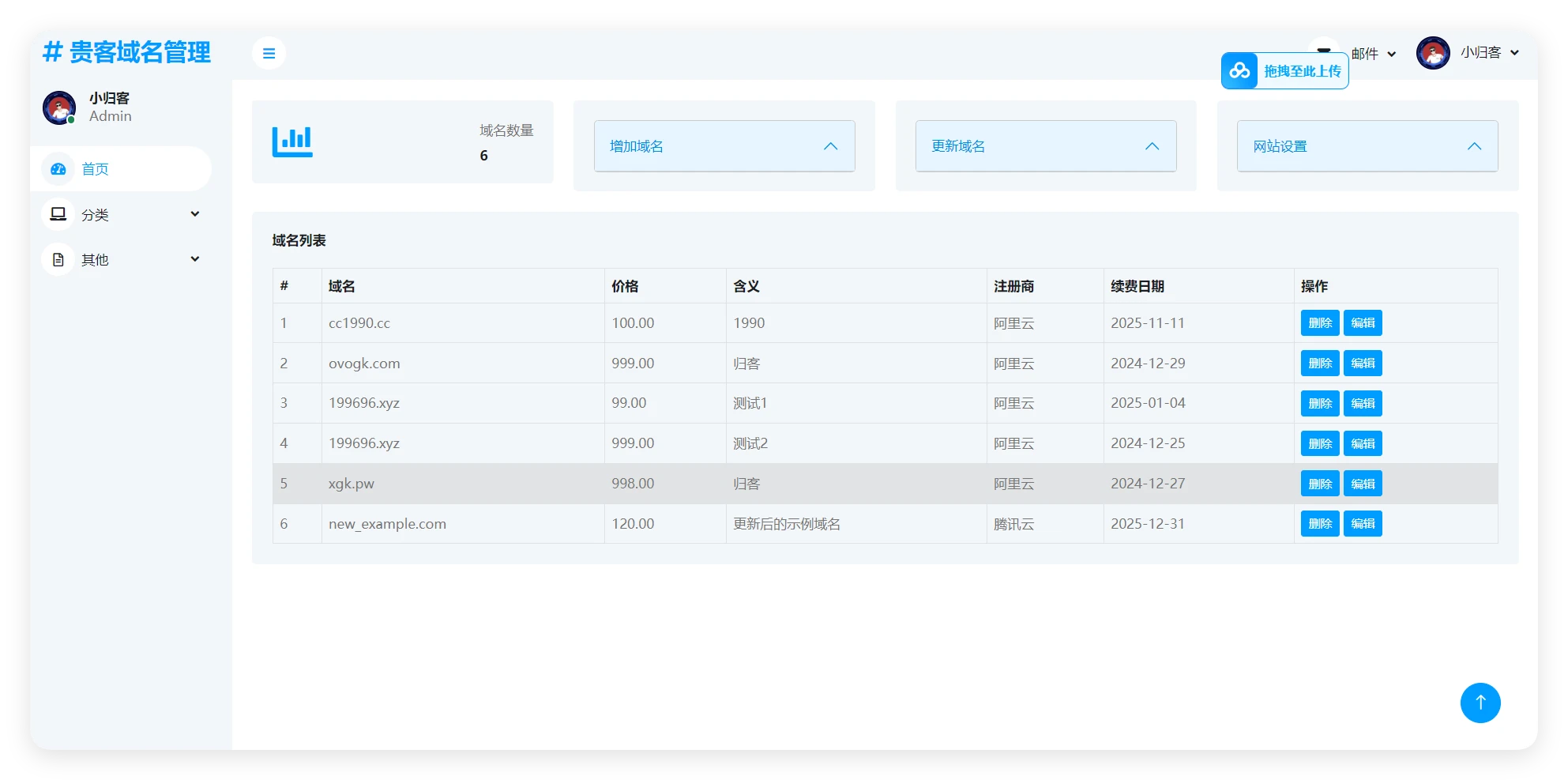 贵客域名管理系统