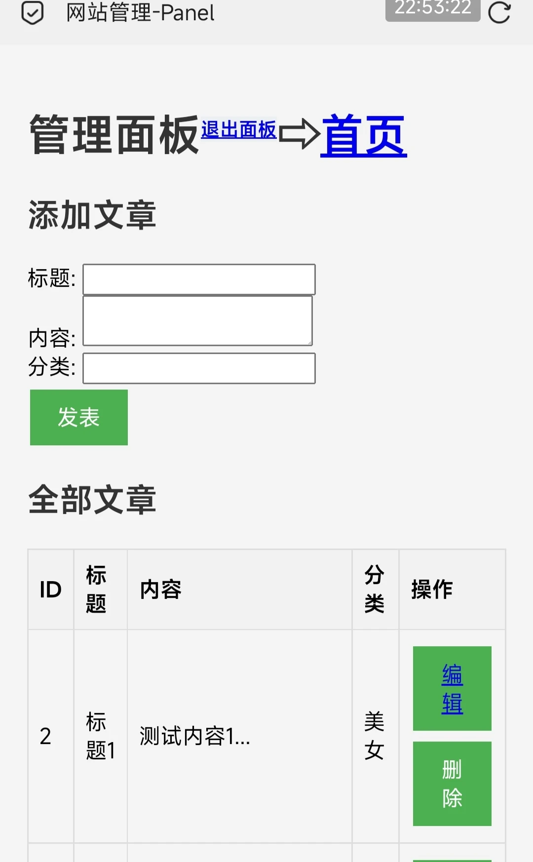又调教AI写了个博客系统