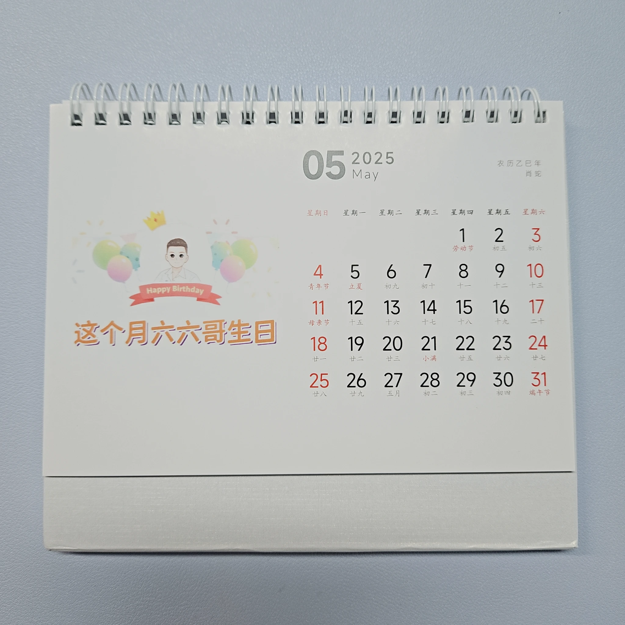 2025年台历节选