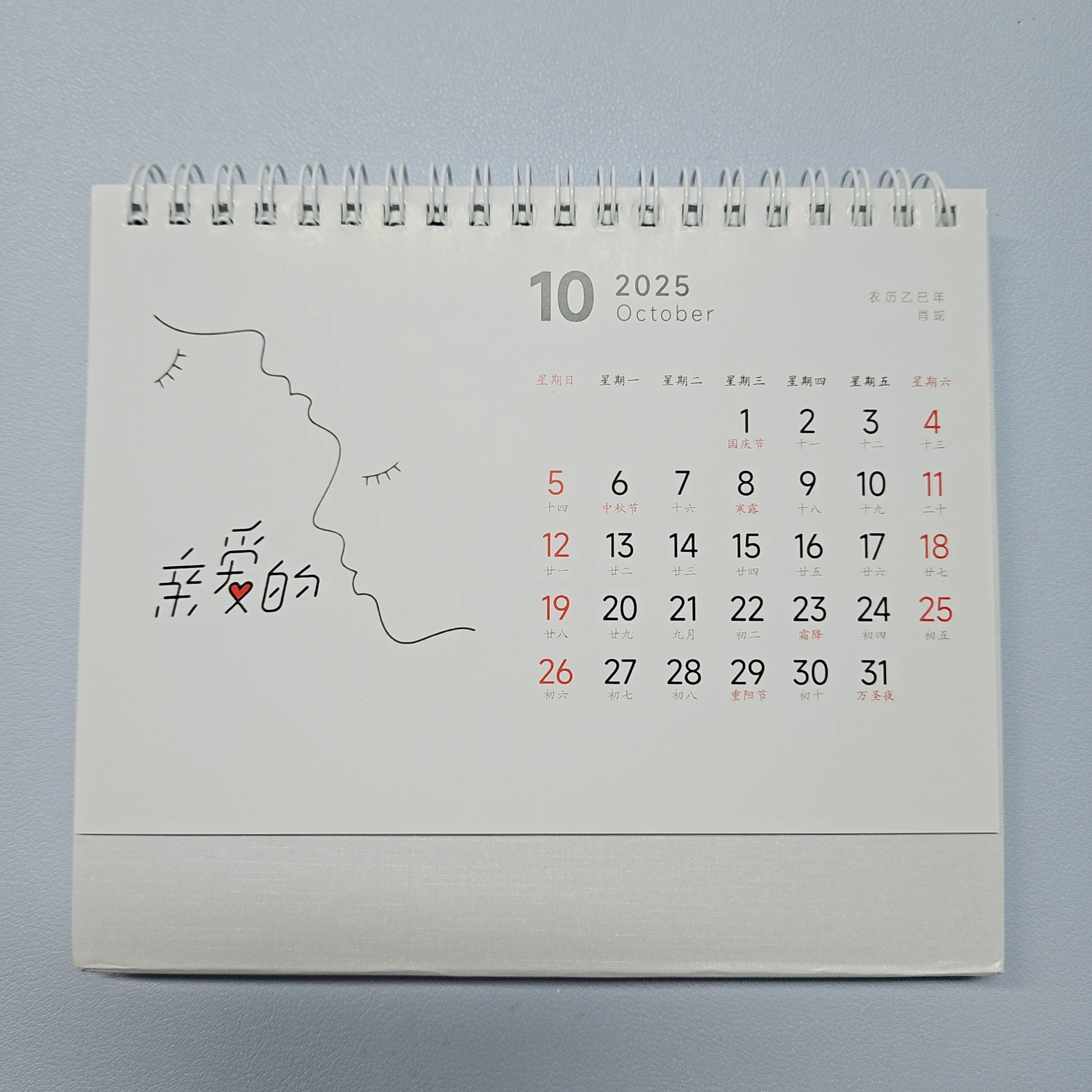 2025年台历节选