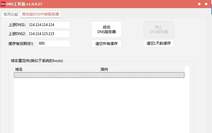 DNS快捷工具箱+轻量高性能DNS服务器（解决访问无法访问大佬BBS）