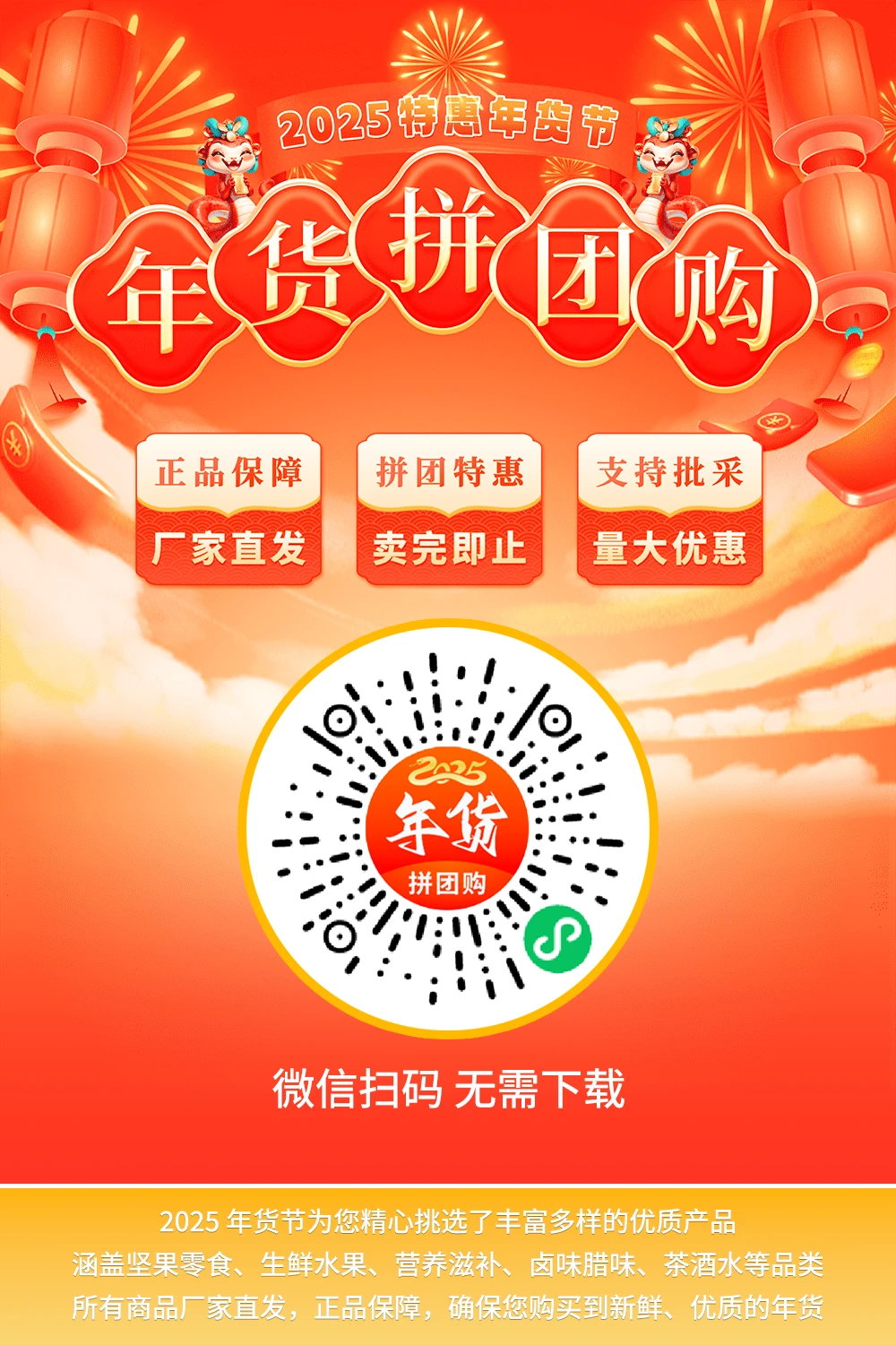 大佬们，来一起卖年货呀