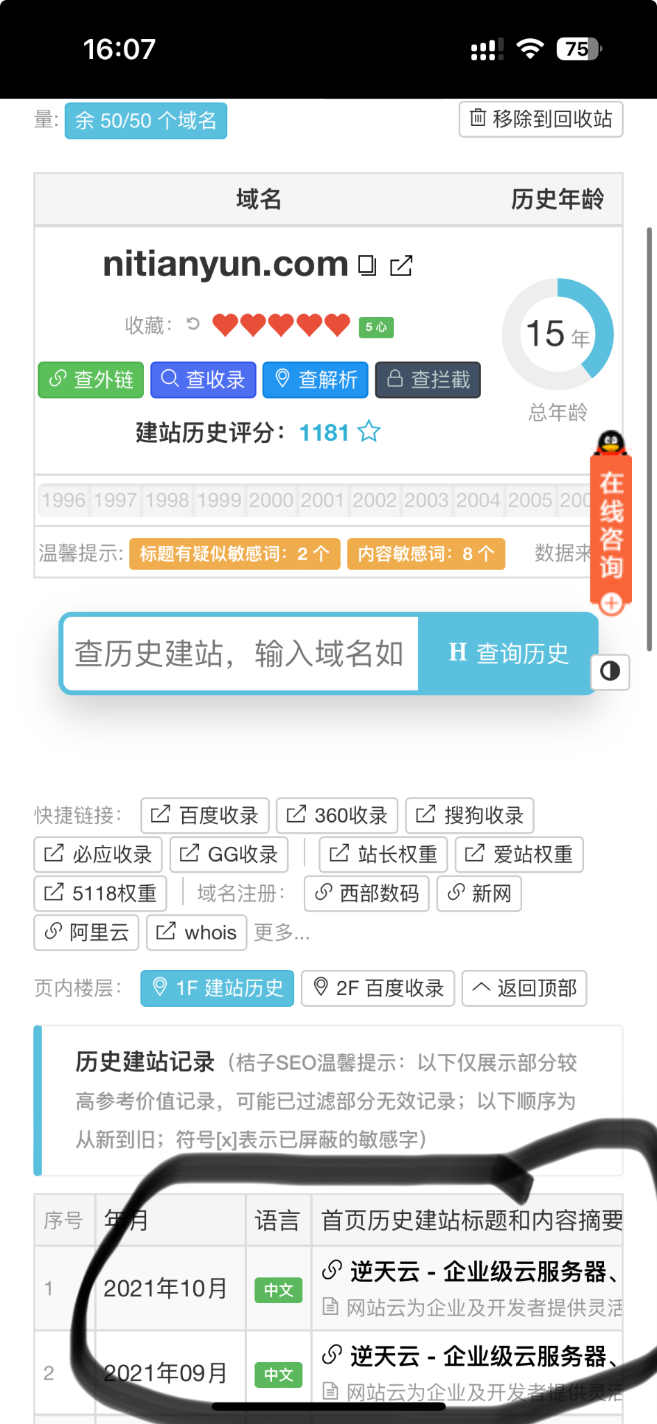【逆天云】nitianyun.com 最爱的域名！缺钱🈹爱出！