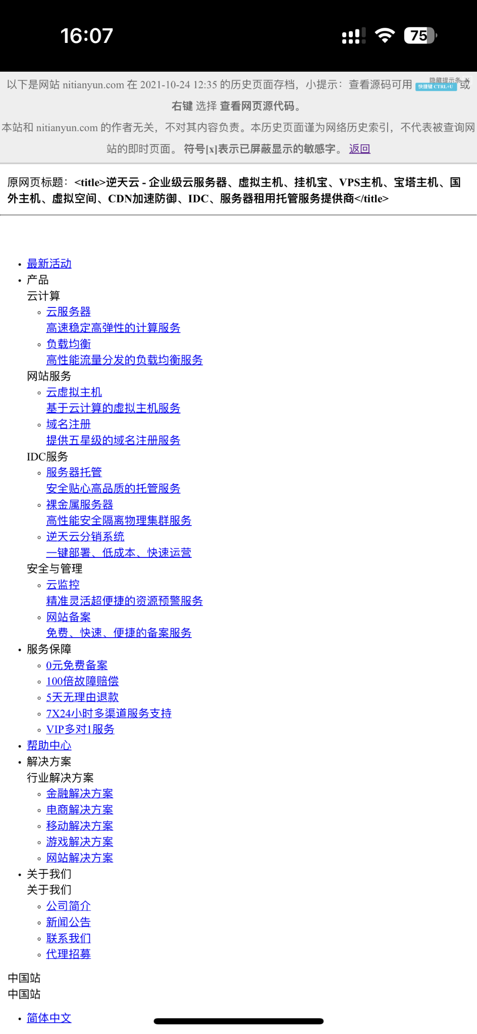 【逆天云】nitianyun.com 最爱的域名！缺钱🈹爱出！