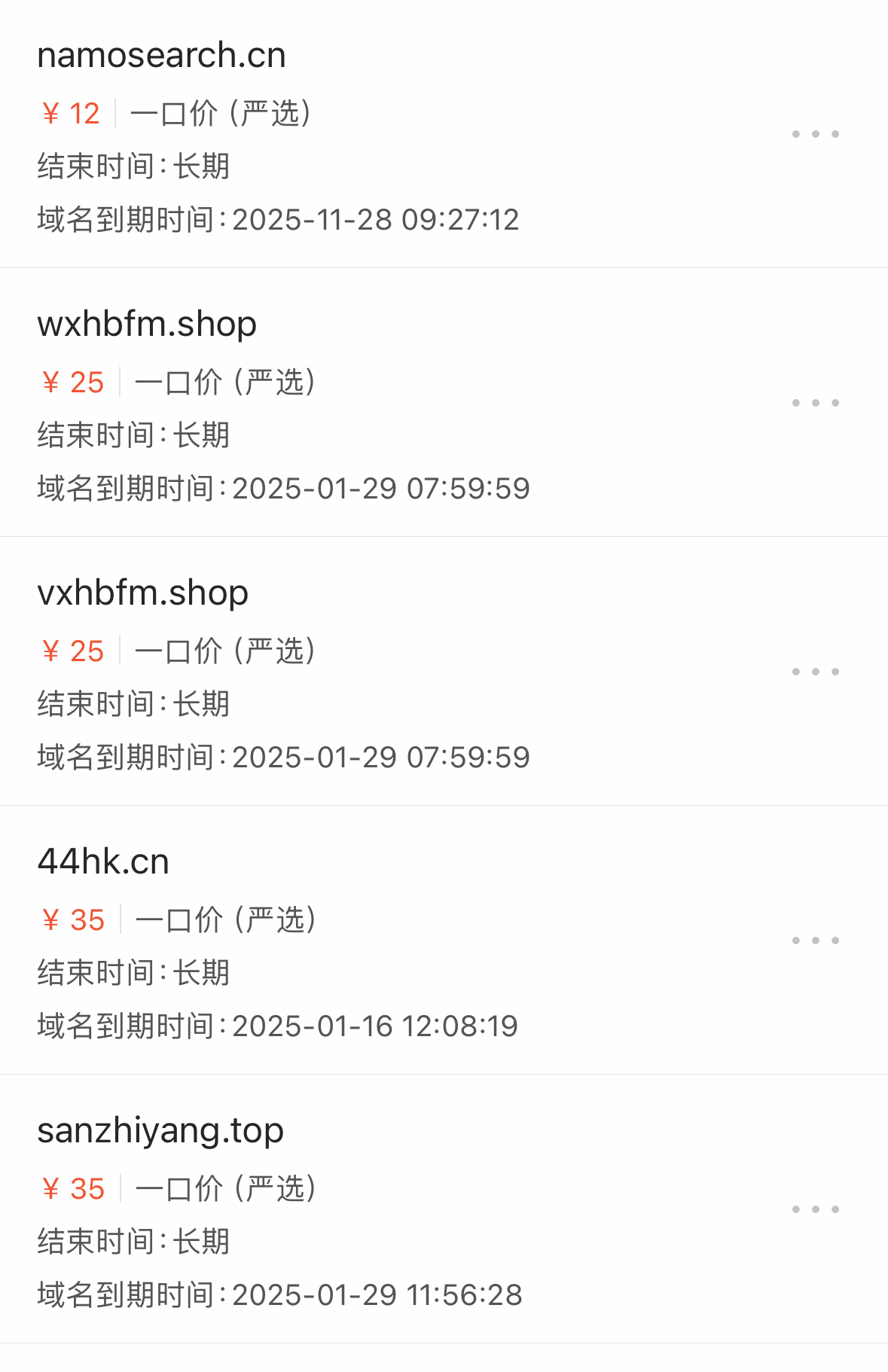 几个50以内的烂域名，阿里云一口价