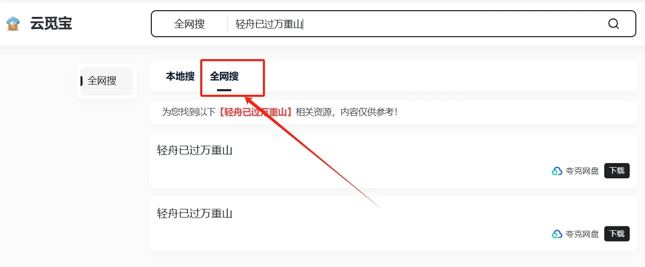 网盘引擎，收录学习资料，考研考公之类的