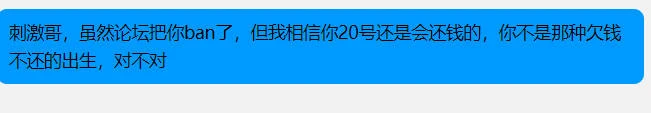 别ban他啊，我还没拿到钱呢
