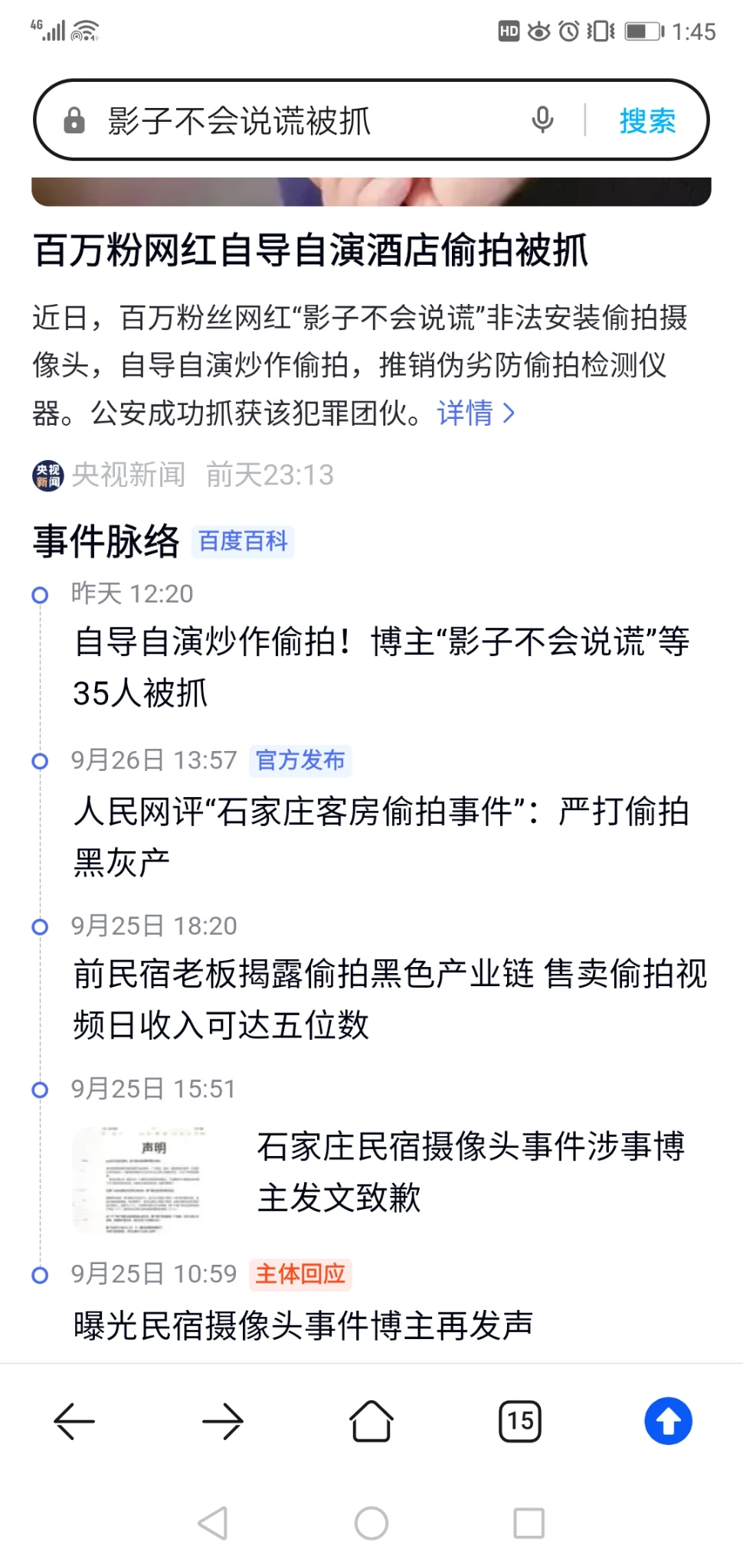 究竟是自导自演；还是侵犯了某些人的利益，然后被针对了需要打个问号