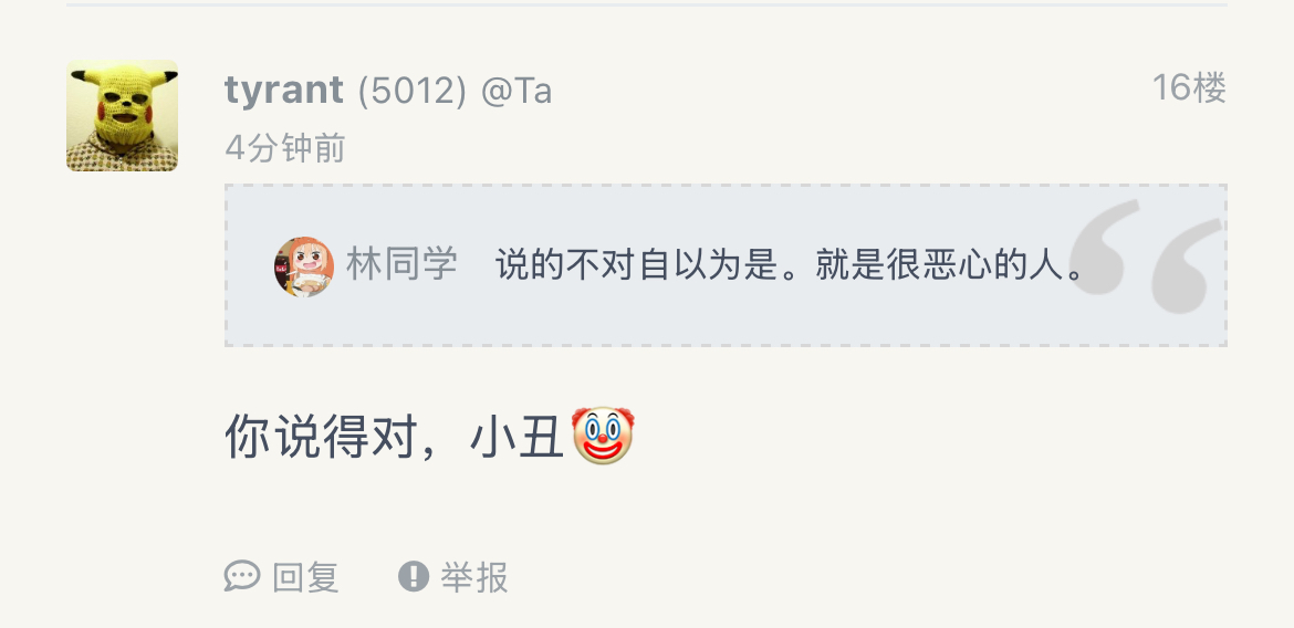 某人开撕了，有意思