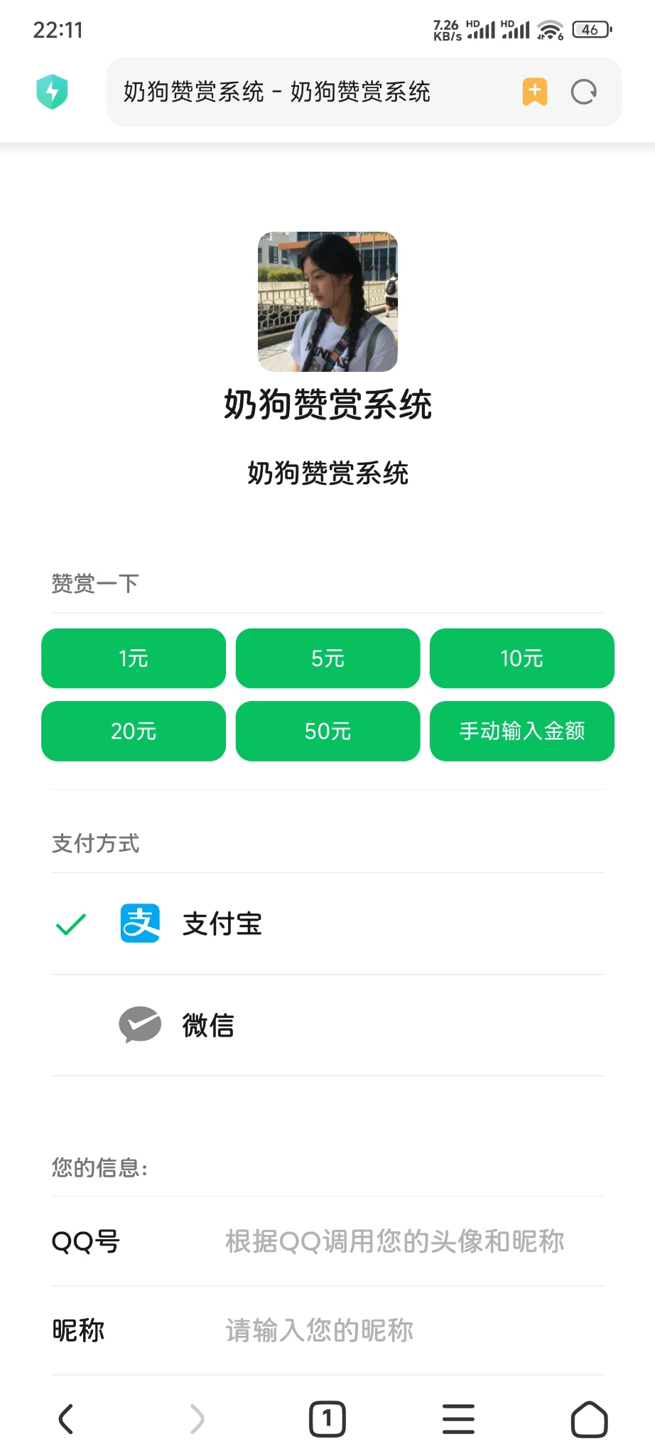 奶狗赞赏1.4.0 新增固定金额按钮 优化支付逻辑