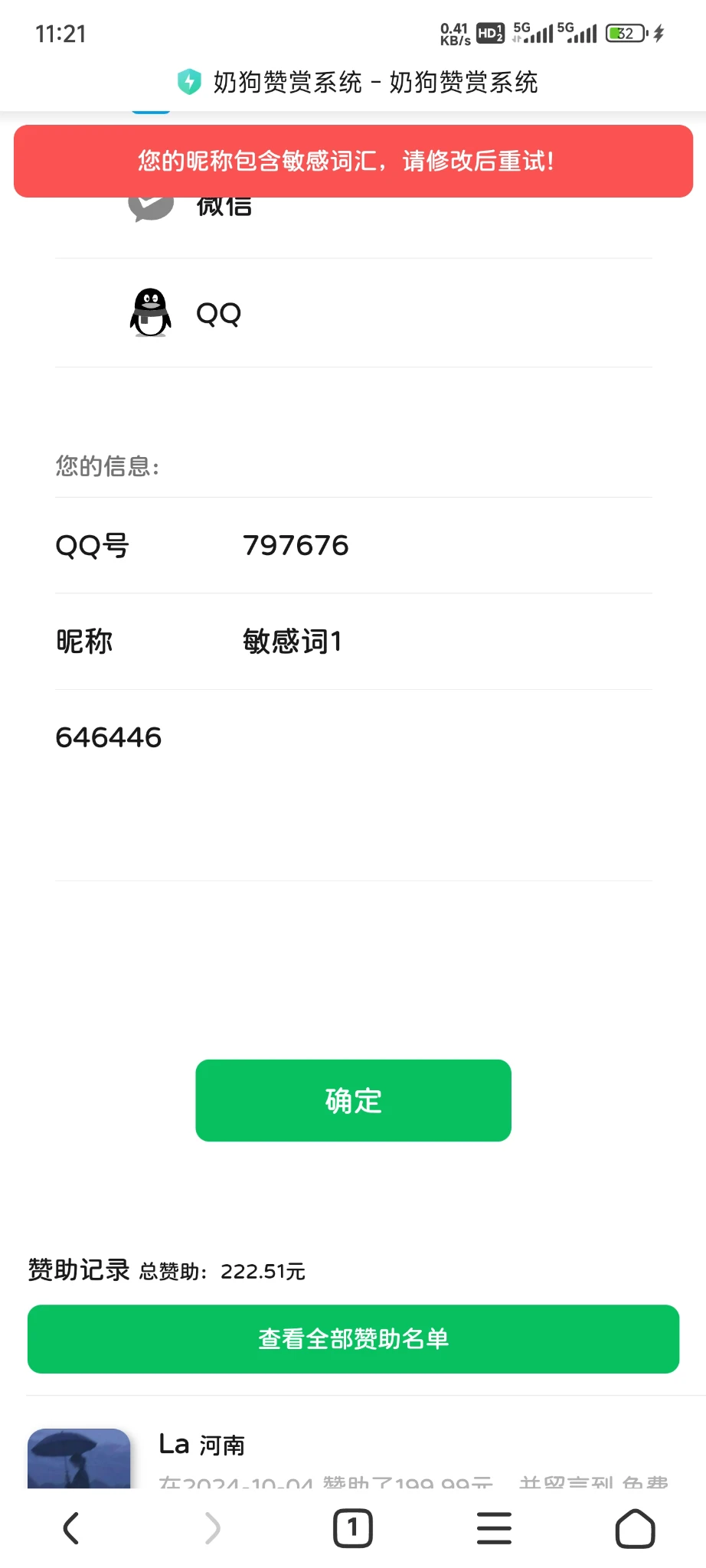 奶狗赞赏1.4.1 新增文本审核