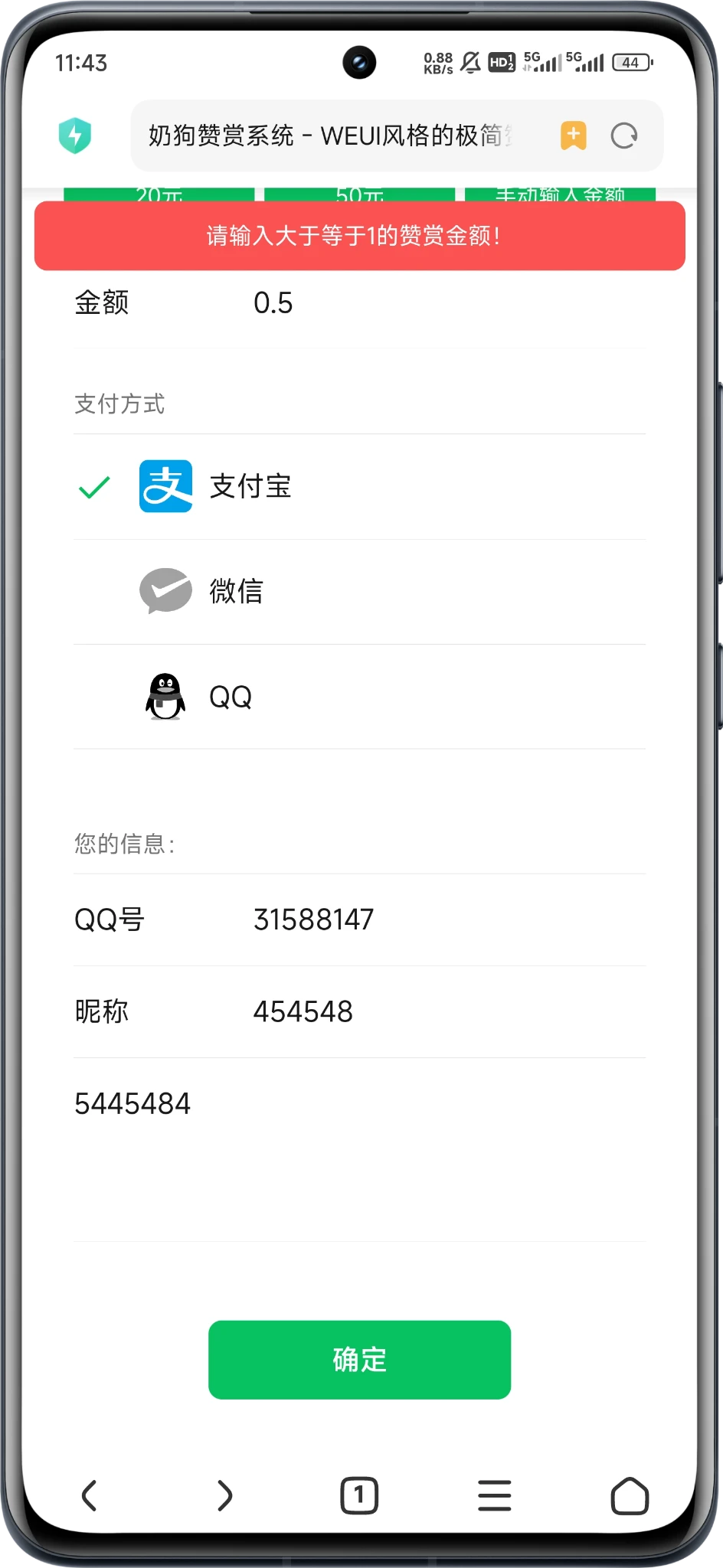 奶狗赞赏1.5 优化文件路径，新增最低赞助金额