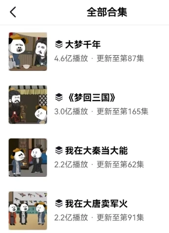 虾仁动画播放量简直离谱