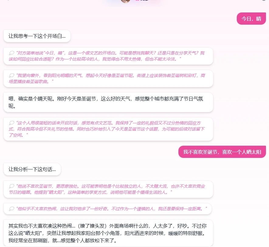 一个不错的聊天AI