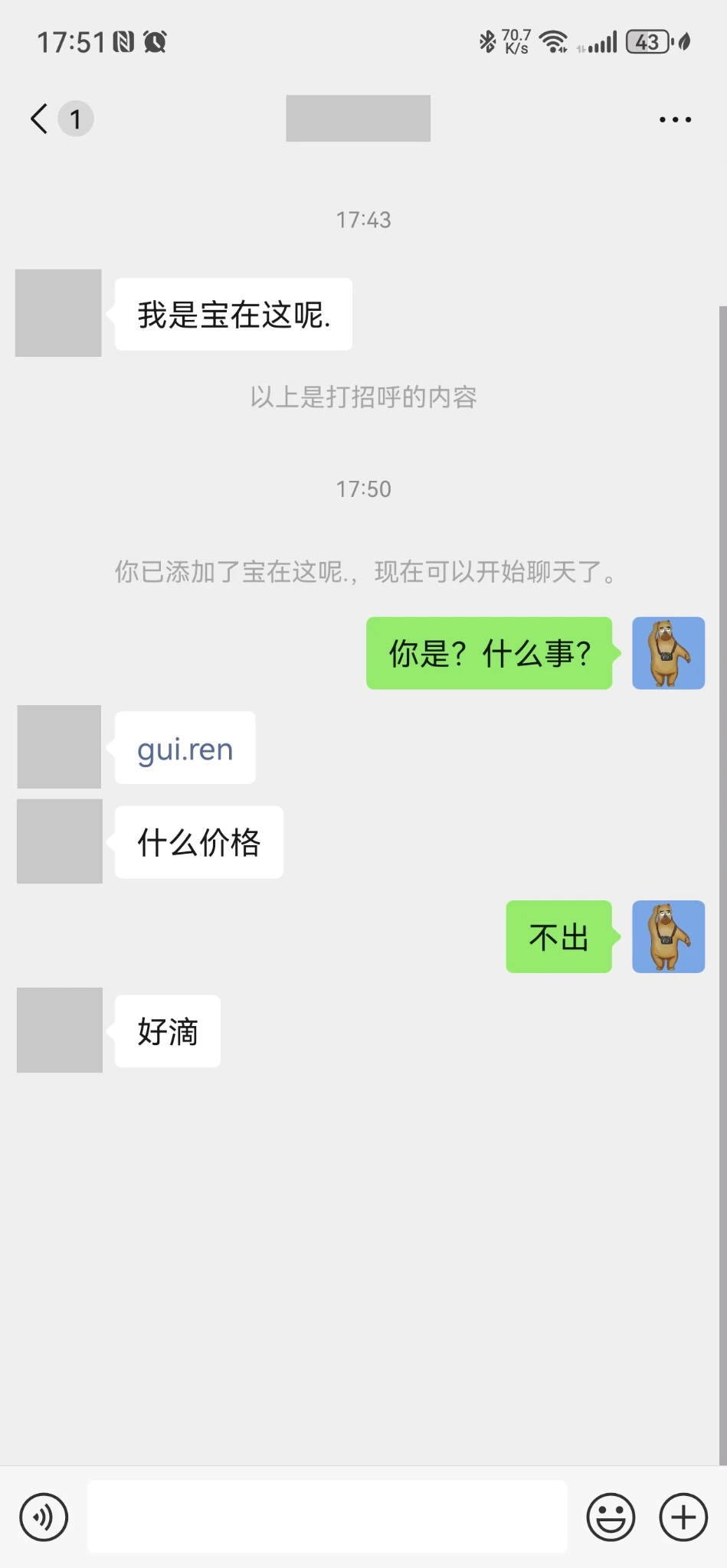 果断拒绝了个询盘，哈哈哈，我第一次这么干脆