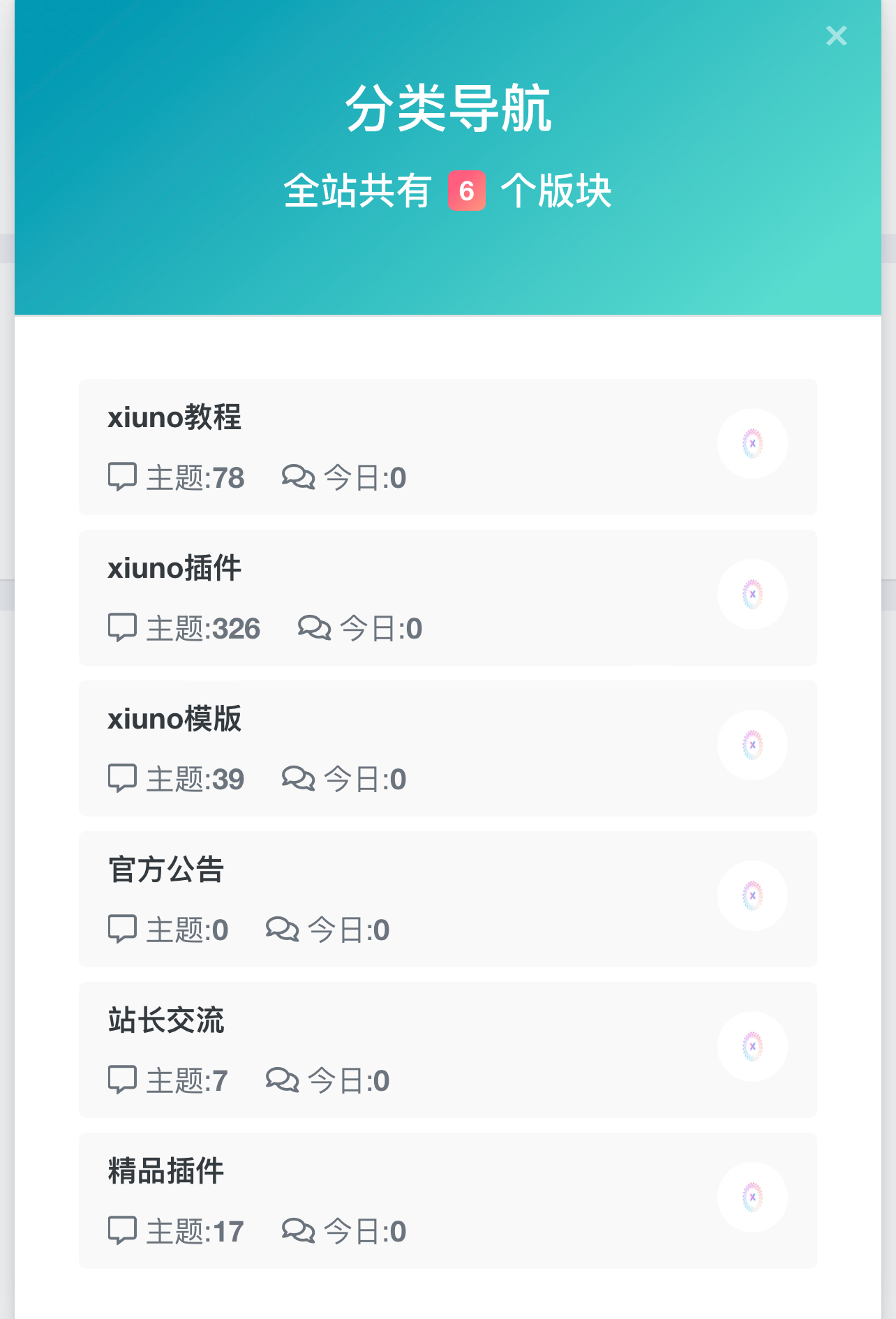 xiuno爱好者论坛