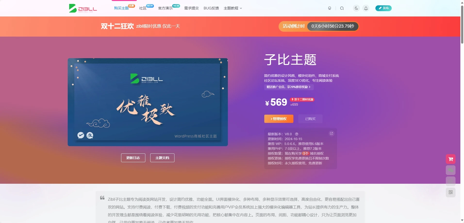 子比主题双十二热卖