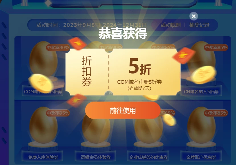 哪里注册com和cn便宜，新用户可以免费领取五折卷