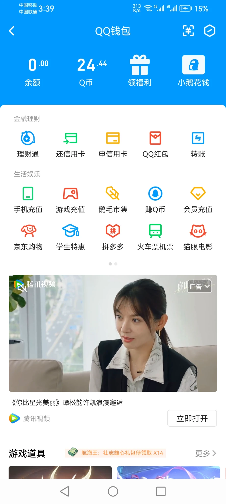 Q币能干嘛？提现！？