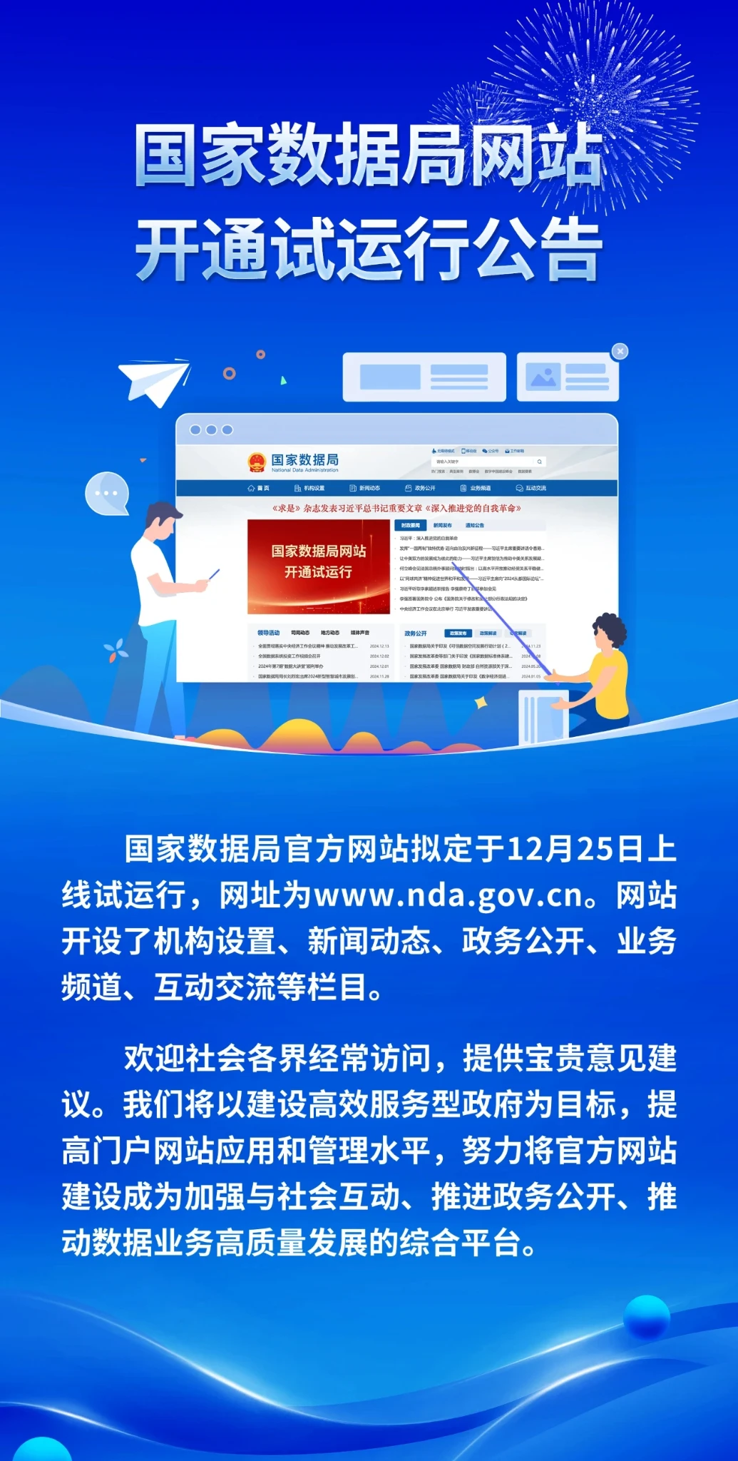 国家数据局网站开通试运行公告