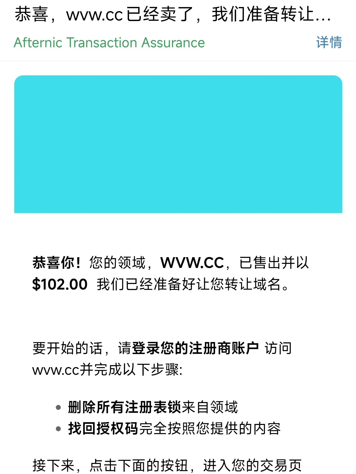 垃圾Afternic的心跟国内的西部数码一样黑