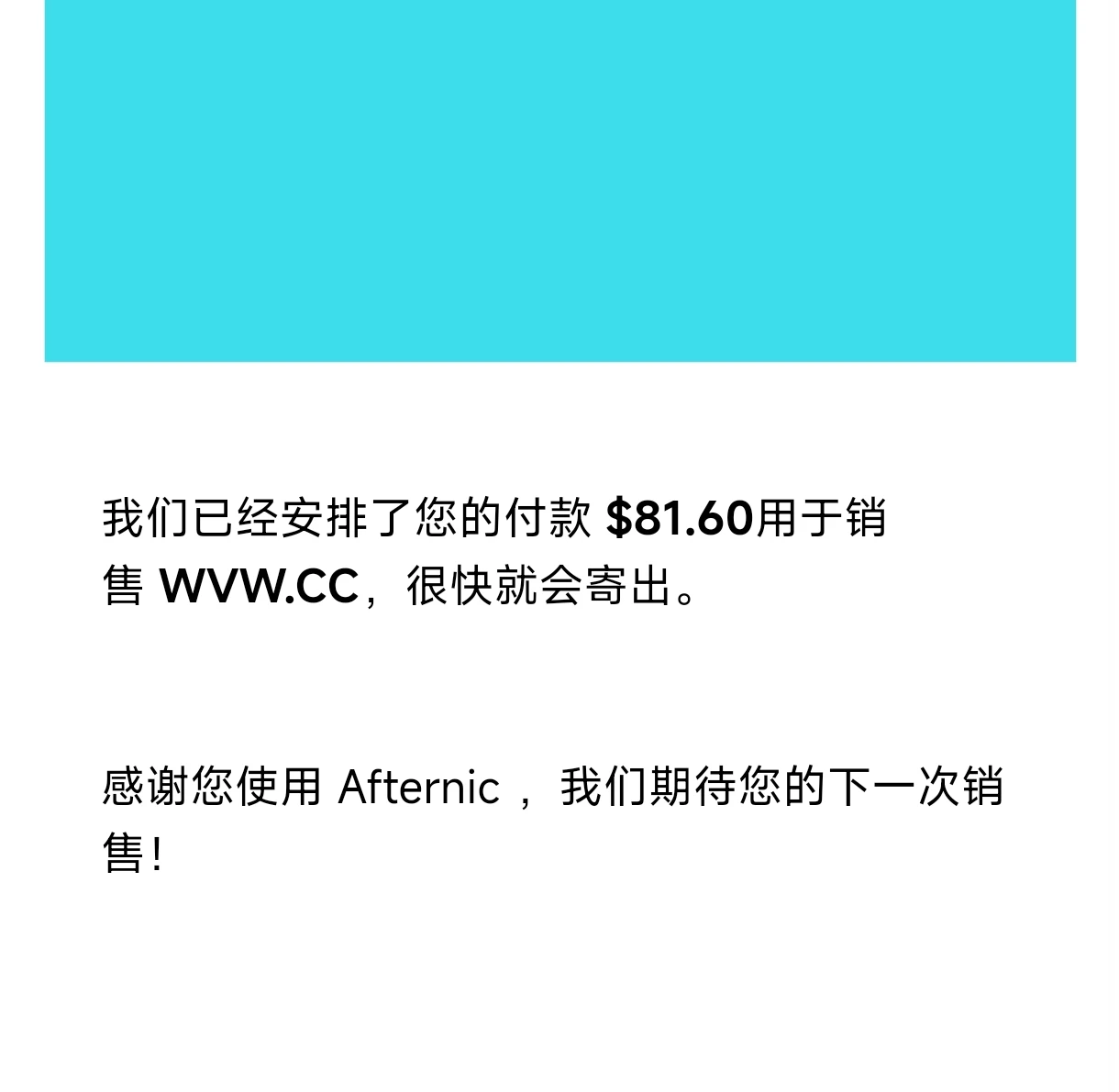 垃圾Afternic的心跟国内的西部数码一样黑