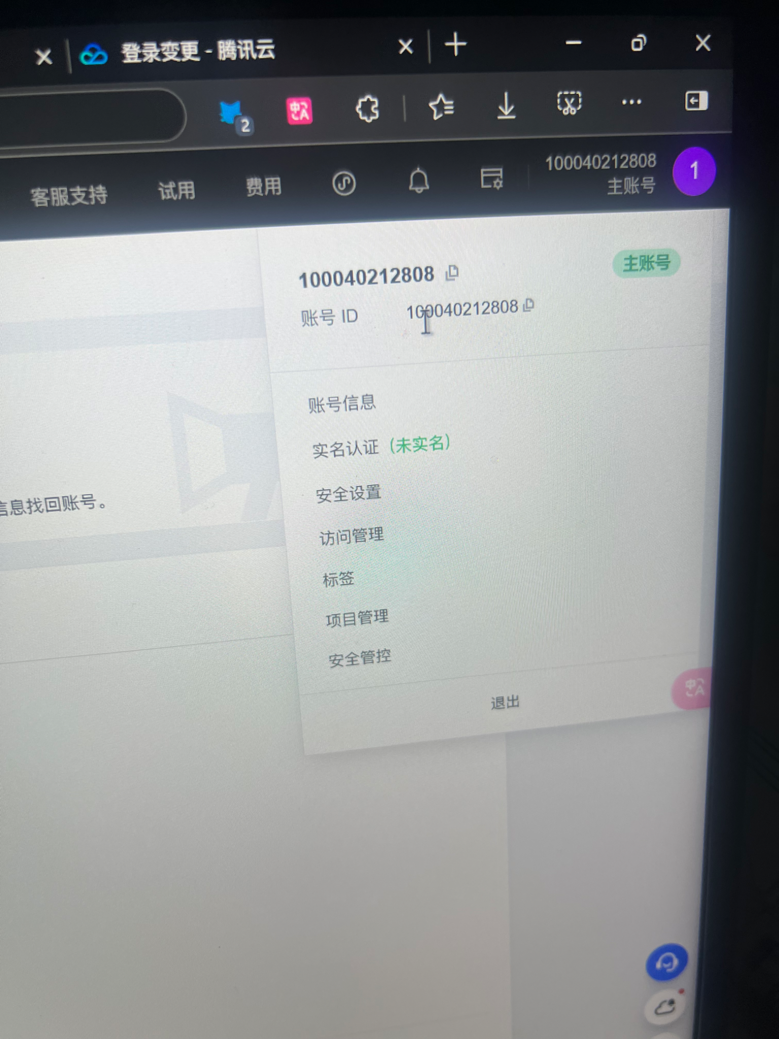 有没有大佬有腾讯云数字id好看的号