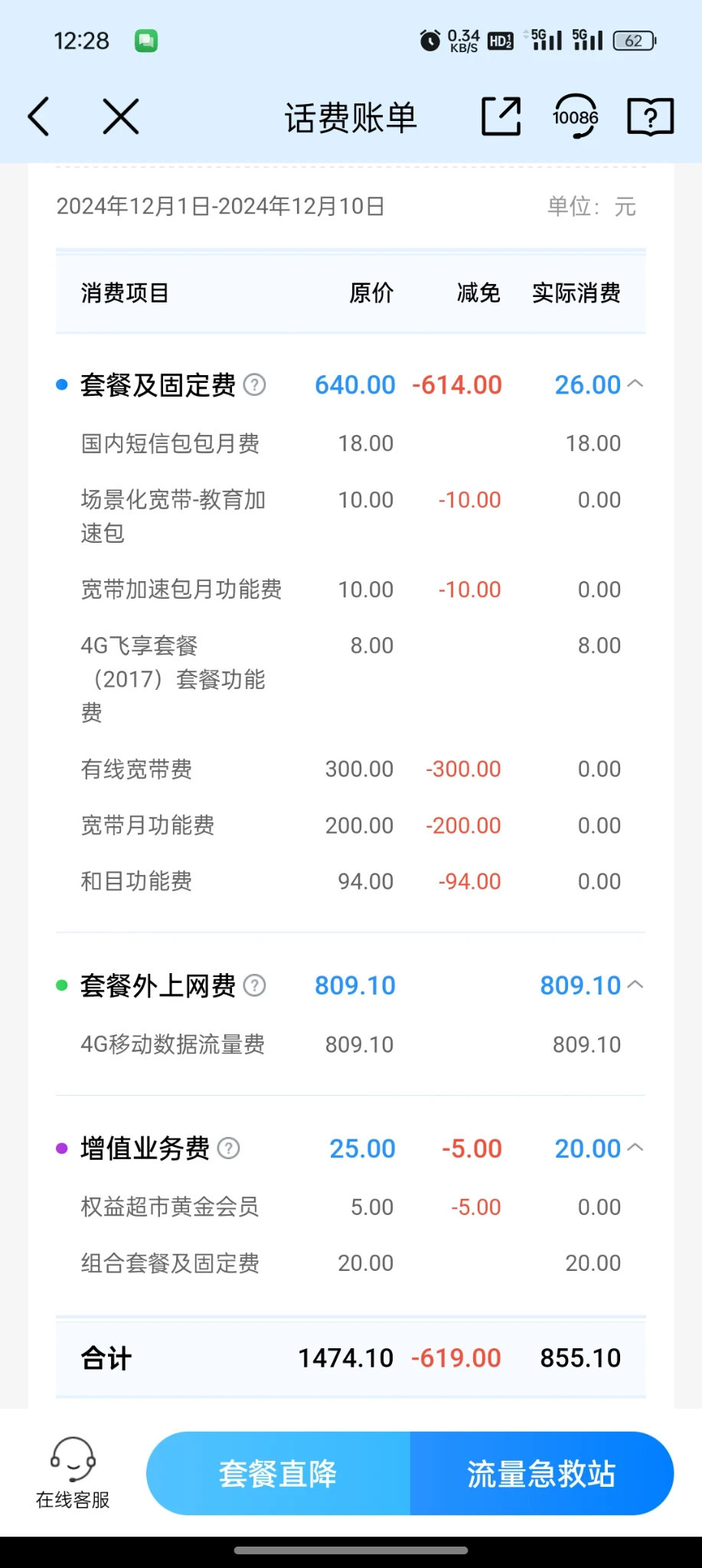 大佬们中国移动流量超了扣费800多怎么办？