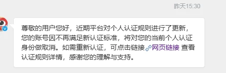 微博认证掉了