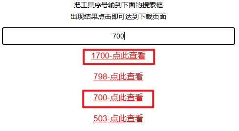 求助！怎么让这个搜索页面只显示唯一内容
