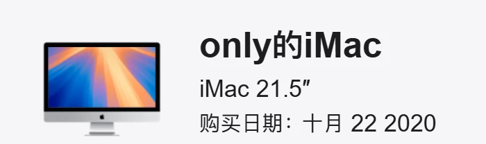 想把imac换了。。。。