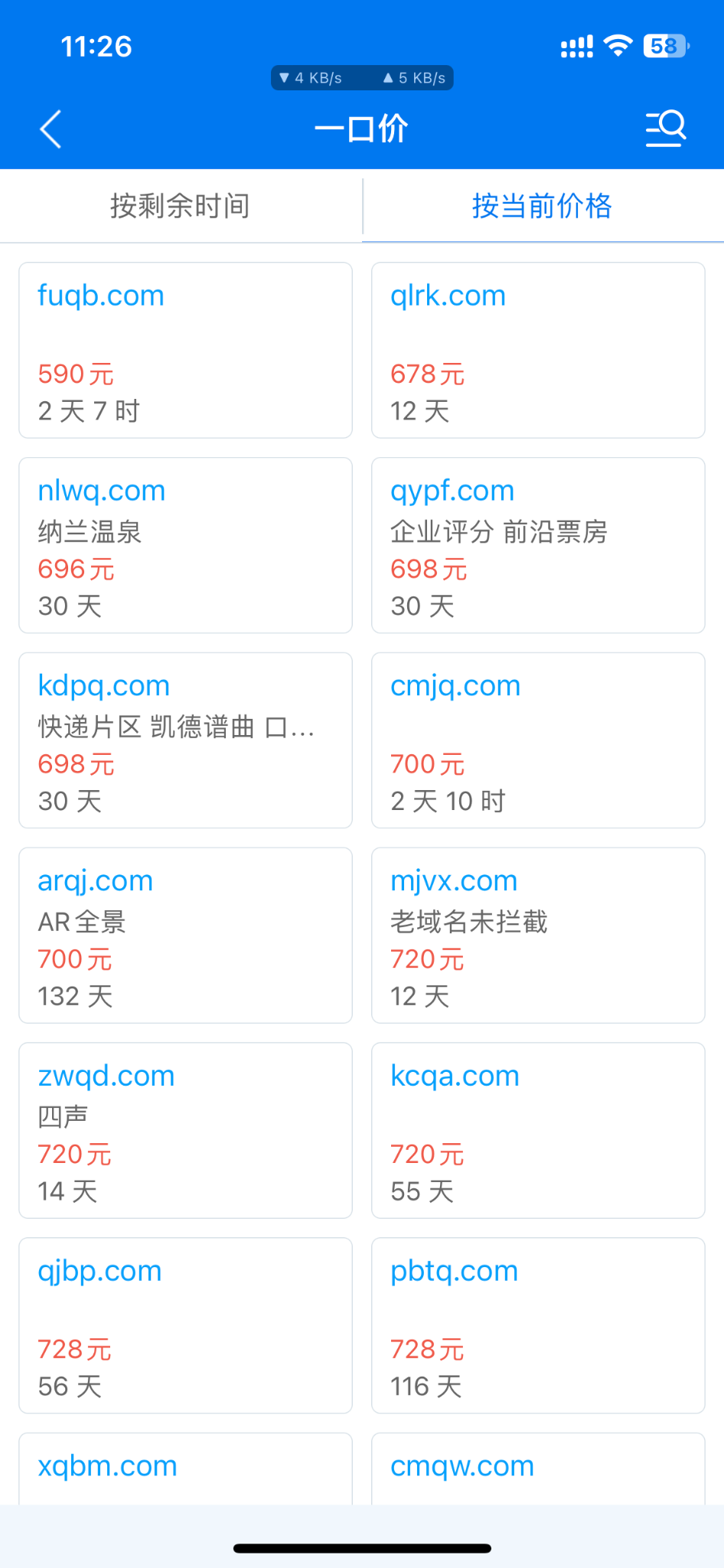 四字母com现在都那么便宜了吗