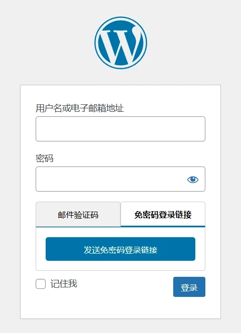 WordPress登录页面添加邮件验证码登录&amp;一次性免密码登录方式