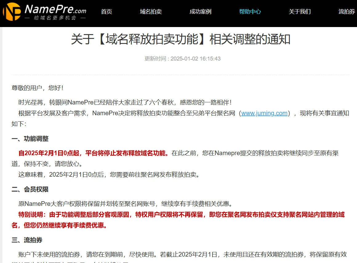 NamePre停止服务，拍卖服务全部聚合到聚名网