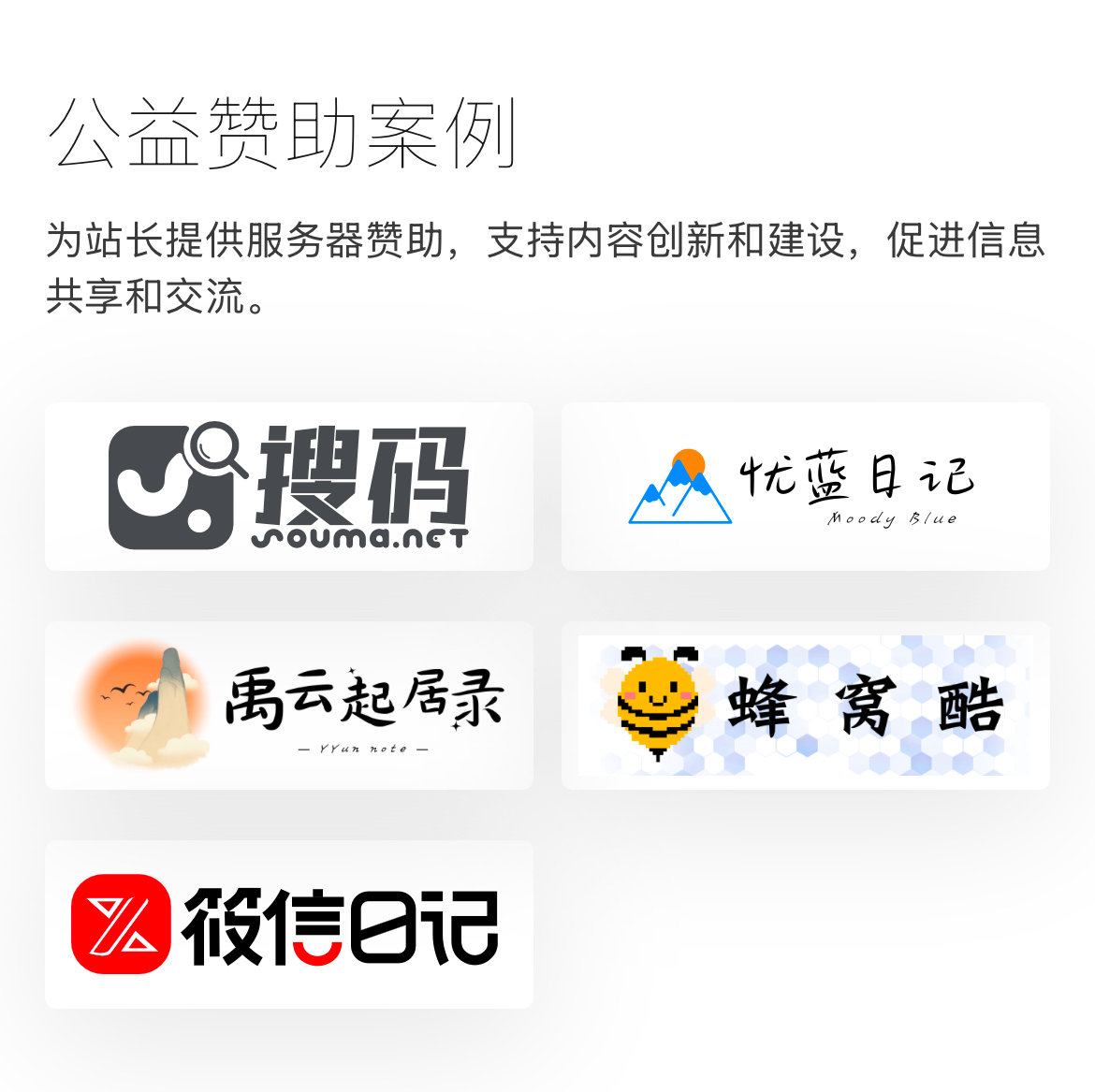 速拓云计算的百站赞助公益计划已成功赞助5个网站
