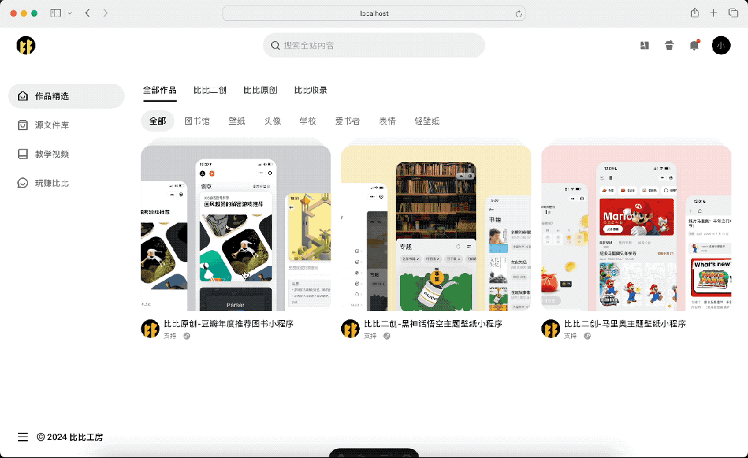 比比Beebeework主题限时开源计划｜高仿小红书网页的 Wordpress重