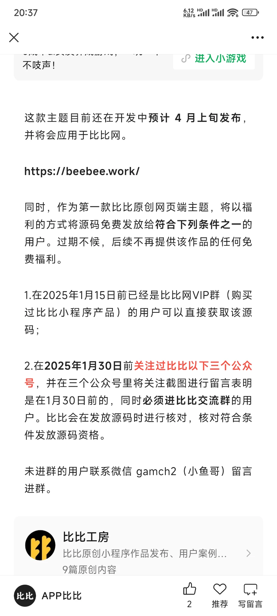 比比Beebeework主题限时开源计划｜高仿小红书网页的 Wordpress重