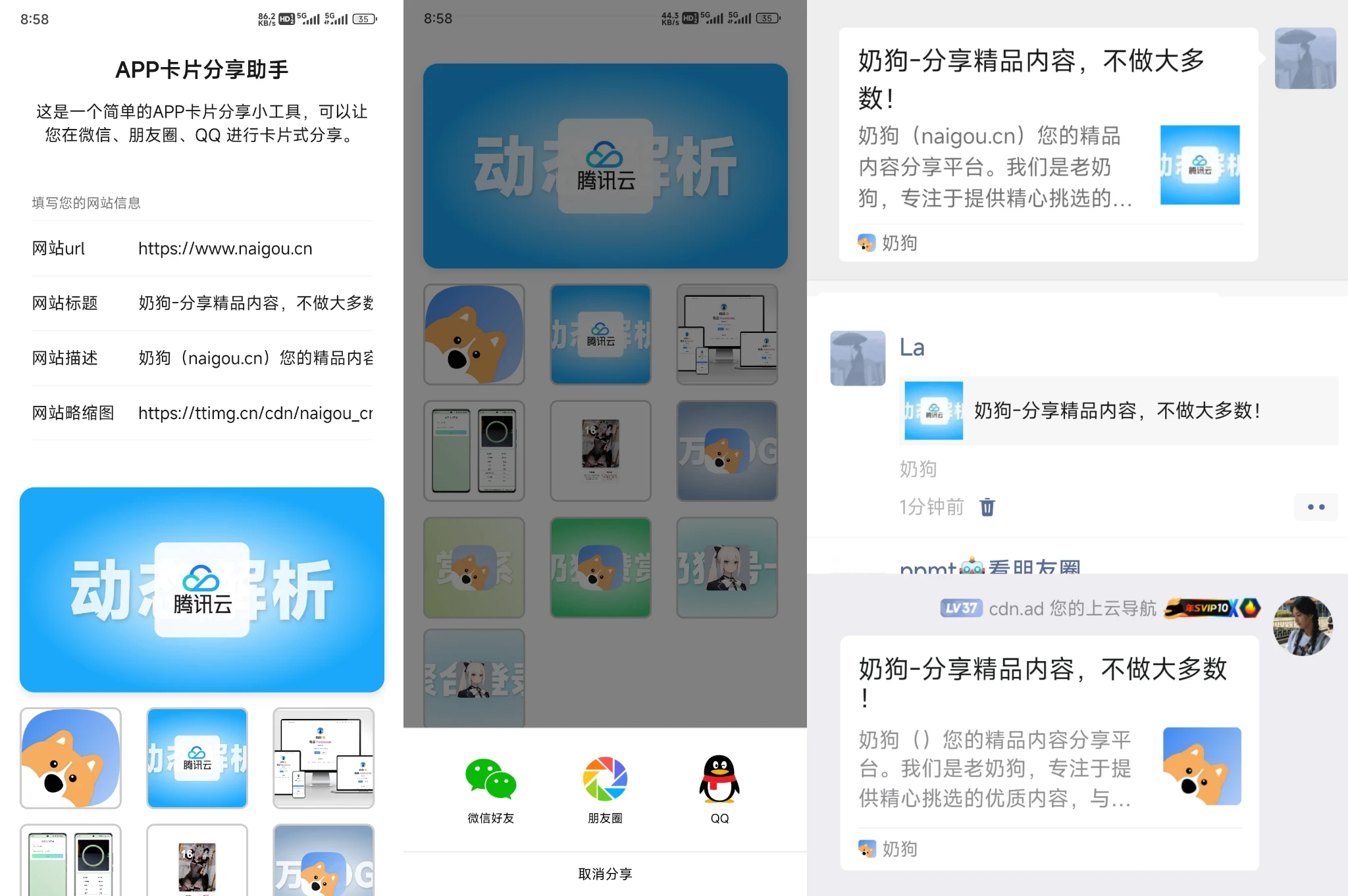 app卡片分享助手源码分享