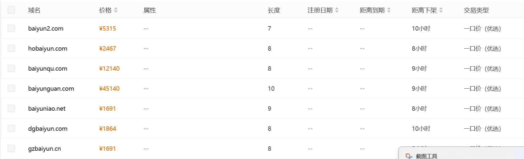 所以为什么别的那么贵，这个这么便宜