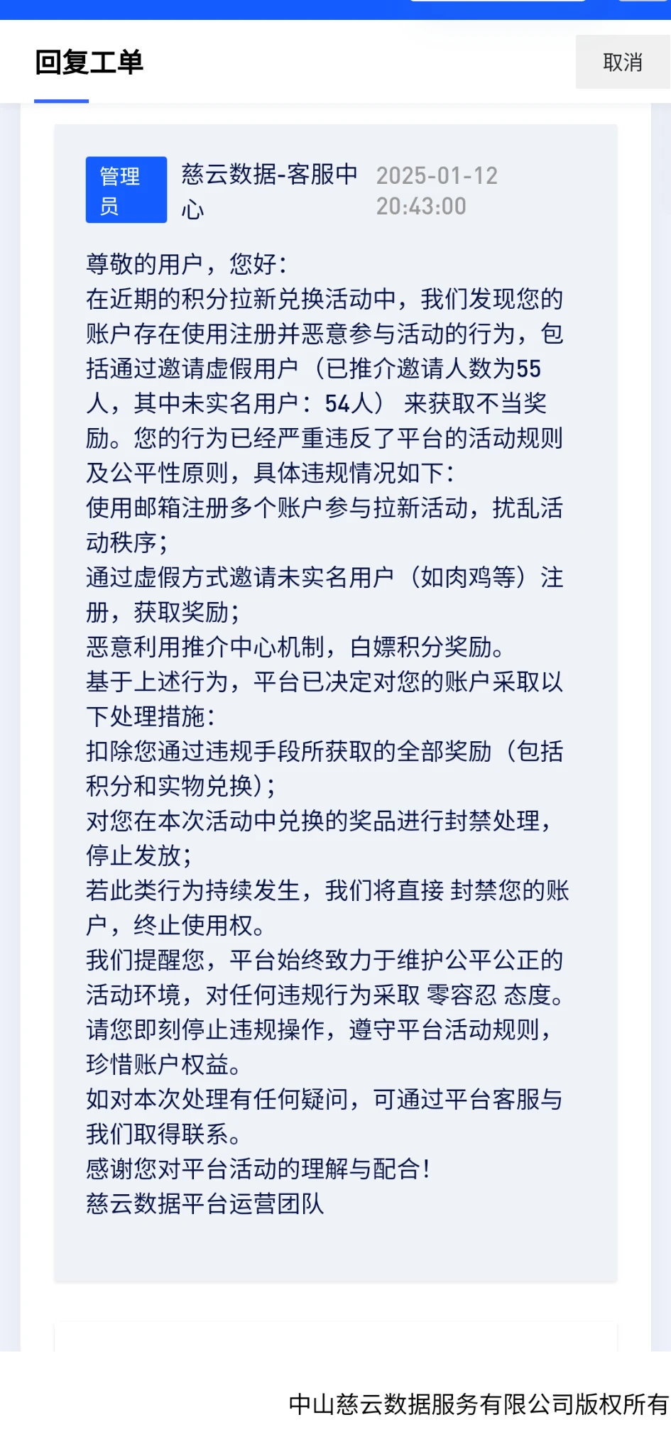 @慈云数据 搞不起活动就不要搞