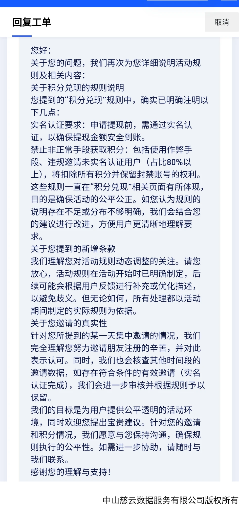 @慈云数据 搞不起活动就不要搞