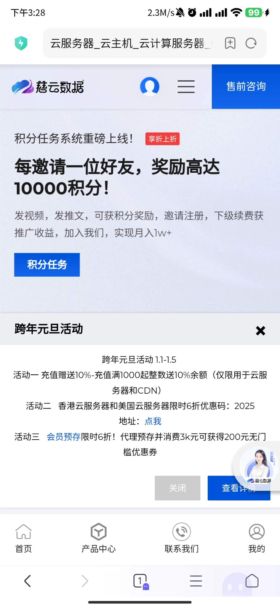 @慈云数据 你活动怎么还区别对待呢
