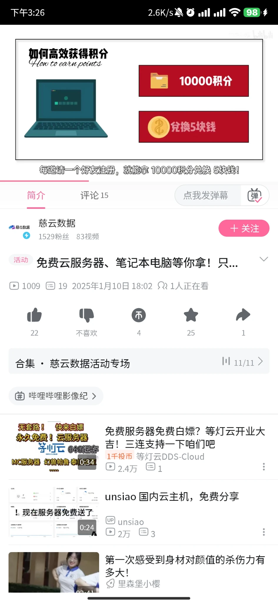 @慈云数据 你活动怎么还区别对待呢
